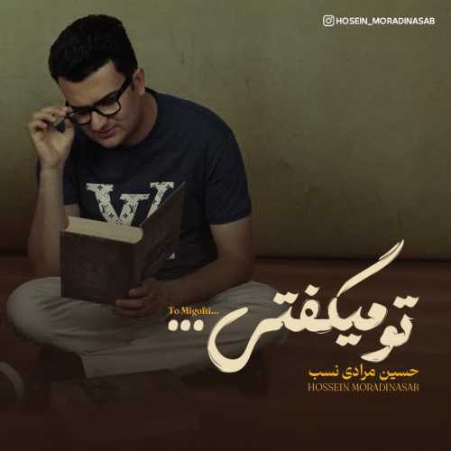 دانلود آهنگ تو میگفتی